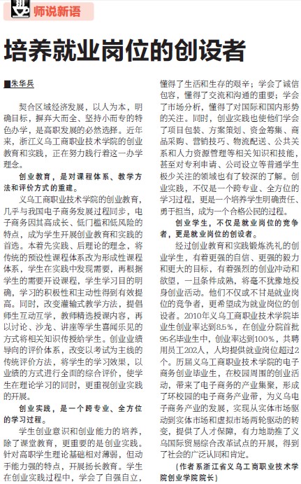 义乌工商公司7790cnm必发集团(创业园公司)